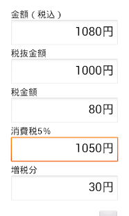Free Download 消費税計算機 APK for Android