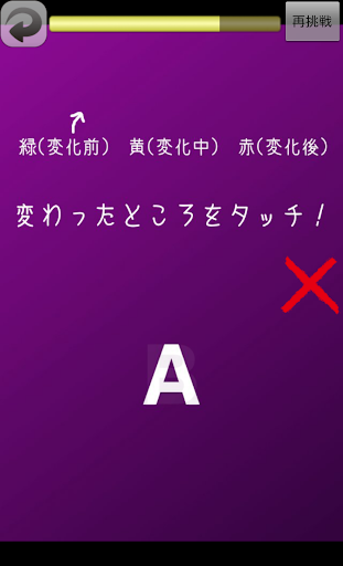 どこが変わった？２ 脳トレ アハ体験ゲーム