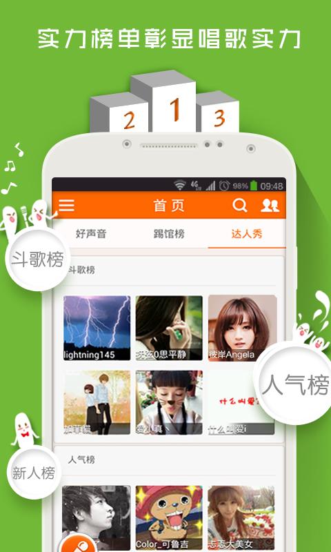 爱吼K歌-手机唱歌交友社区のおすすめ画像4