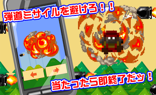 Free Download ピコピコ！弾道ミサイル APK