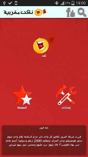نكت مغربية
