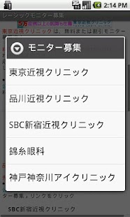 無料医疗Appのレーシックモニター募集比較|記事Game