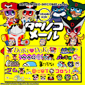タツノコメール logo