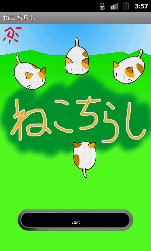 ねこちらしのおすすめ画像1