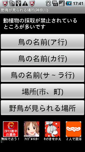 野鳥が見られる場所 神奈川