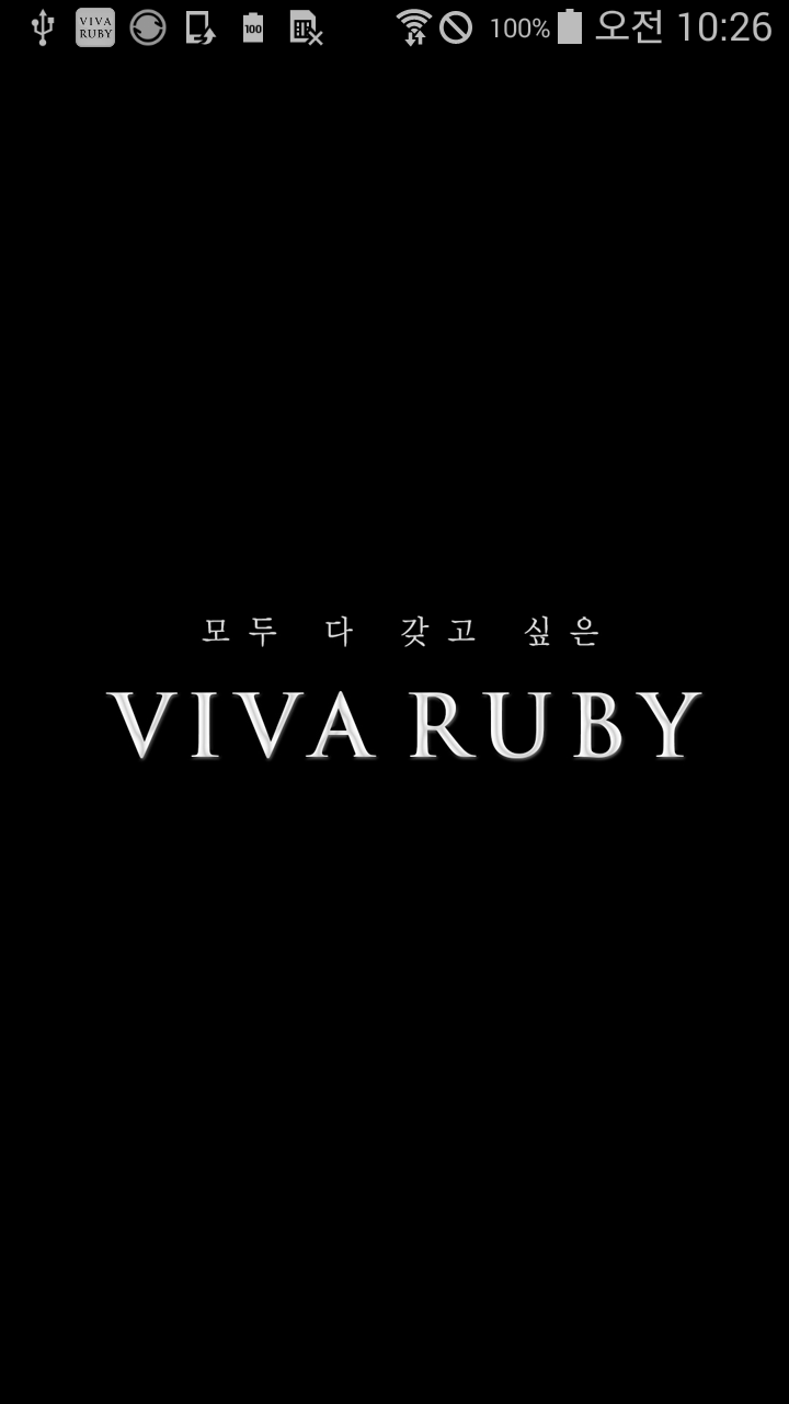 비바루비 VivaRuby Screen 1
