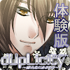 デュプリシティ～嘘の先にあるもの～体験版
