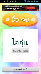 How to mod ตั้งชื่อเล่น รวมชื่อเล่นมากมาย lastet apk for pc