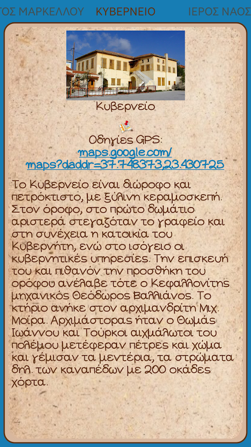Αίγινα: Καποδιστριακά Κτήρια - screenshot