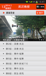 Download 武汉晚报 APK