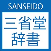 SANSEIDO Dictionary