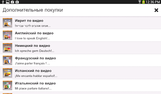 Free ИВРИТ - Speakit.tv! (d) APK