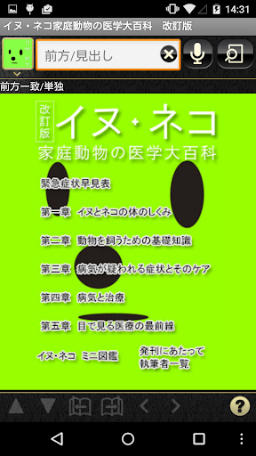 イヌ・ネコ家庭動物の医学大百科 改訂版