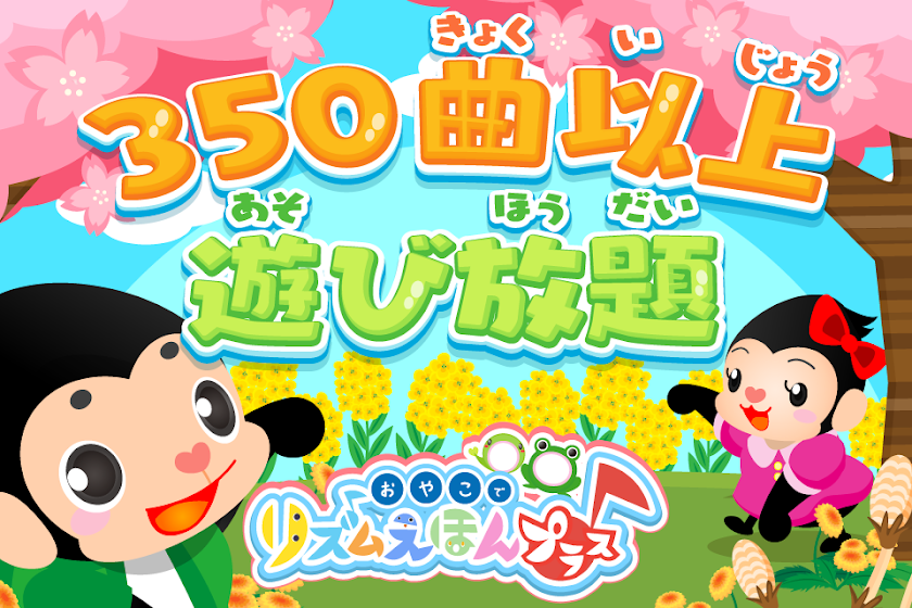 リズムプラス 幼児子供向けの音楽遊び チャギントン無料ゲーム Screen 1