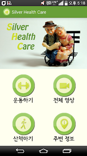 How to get 실버 헬스 케어 - Silver Health Care 1.0 apk for bluestacks