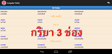 กริยา 3 ช่อง APK
