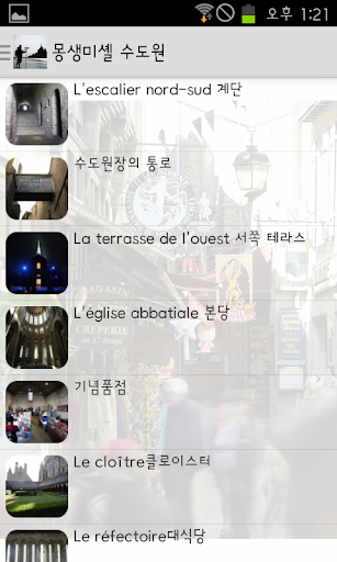 免費下載旅遊APP|몽생미셸 app開箱文|APP開箱王