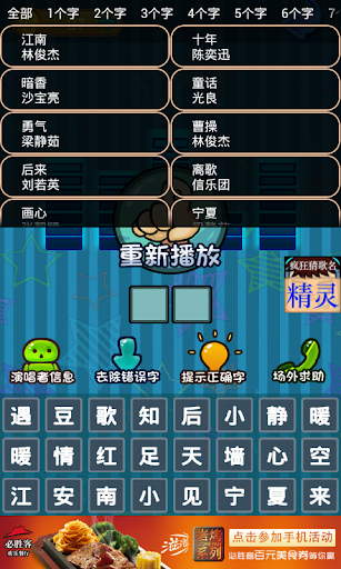 【免費休閒App】疯狂猜歌名精灵 最新V1.09答案-APP點子