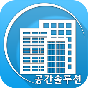 공간솔루션.apk 1.0