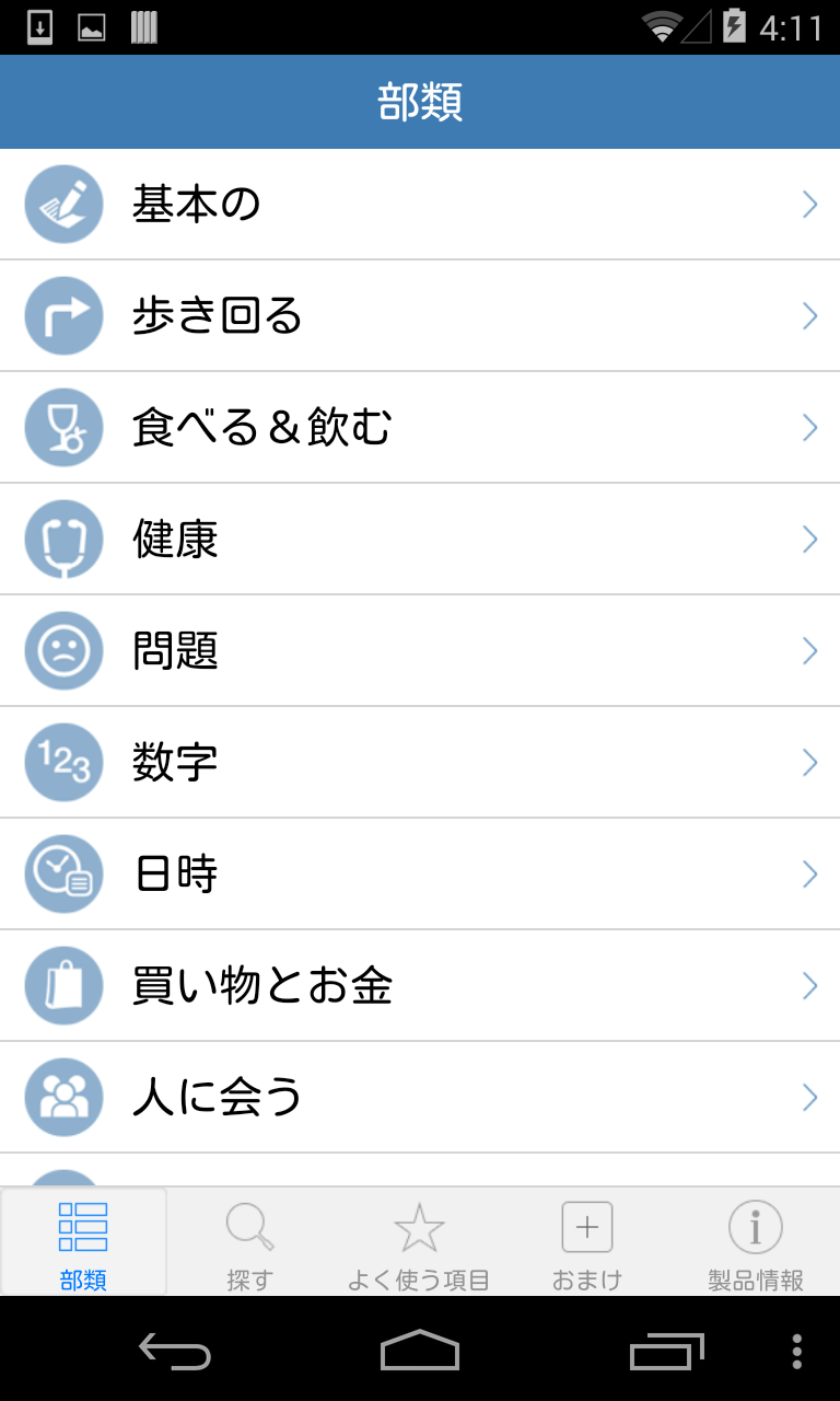 Android application Swedish Translation with Audio screenshort