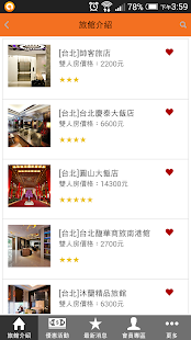 愛台玩星級旅館 Screenshots 2