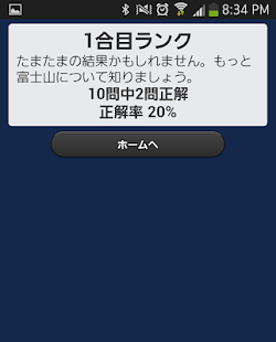  富士山クイズ- スクリーンショットのサムネイル  