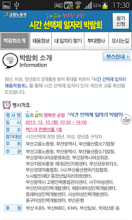 Lastest 2013 시간 선택제 일자리 박람회 APK for Android