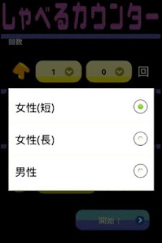 しゃべるカウンター Androidアプリ Applion