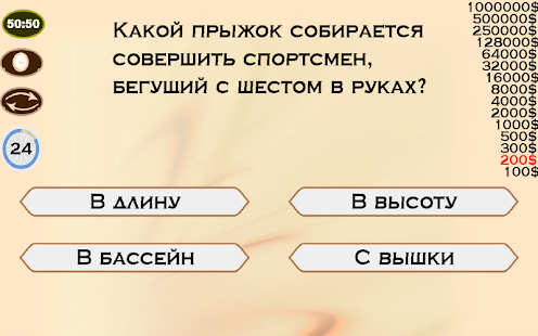 Download Миллионер 2015 APK