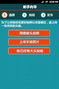 How to mod 大头贴(datoutie.com):让手机联系人自动拥有头像 patch 2.0.0 apk for android
