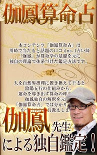 Free 芸能人もハマル占い【伽鳳算命占】 APK