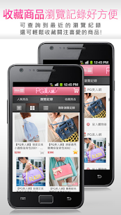 【免費購物App】PG美人網：網路原創女包品牌-APP點子