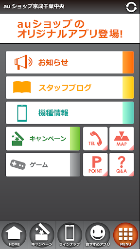 【免費工具App】auショップ京成千葉中央-APP點子