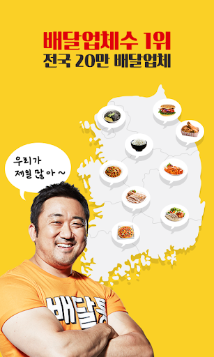 【免費生活App】배달통 - 오늘도 즐거운 배달앱-APP點子