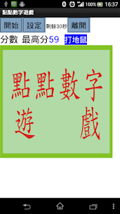 點點數字遊戲