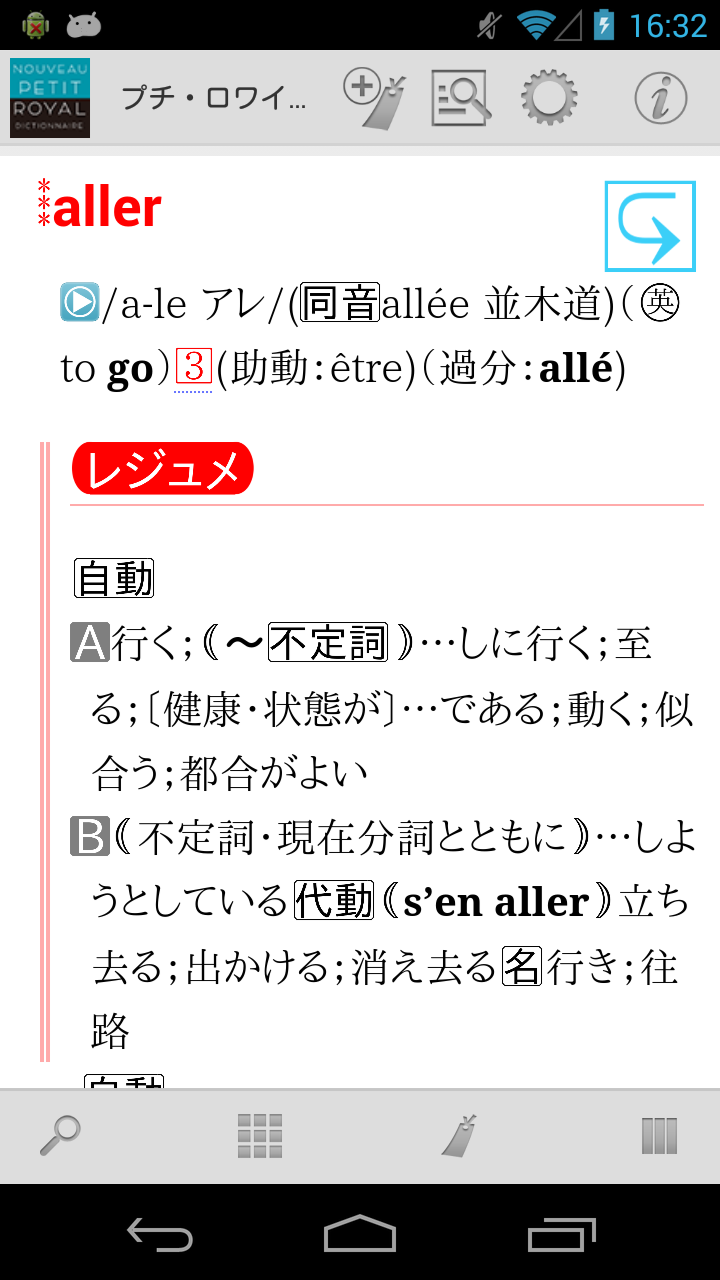 プチ・ロワイヤル仏和（第4版）・和仏（第3版）辞典 Screen 3