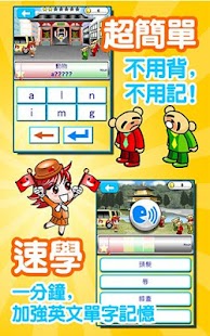 玩國小英文單字遊戲:快樂記憶國小學生必備單字960-發聲版