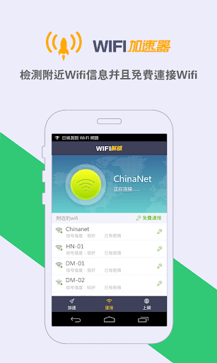 超級wifi加速器