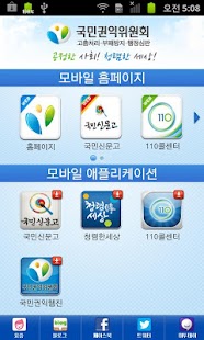 Free Download 국민권익 통합 서비스 APK