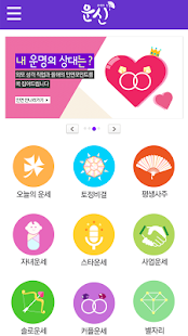 How to download 운세의 신 3.0.3 unlimited apk for laptop