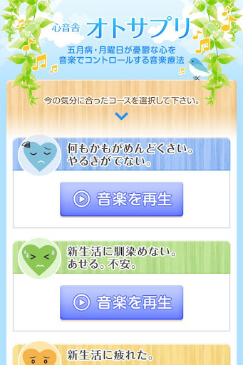 免費下載健康APP|有料・五月病、月曜日が憂鬱な人の為の音楽　オトサプリ app開箱文|APP開箱王