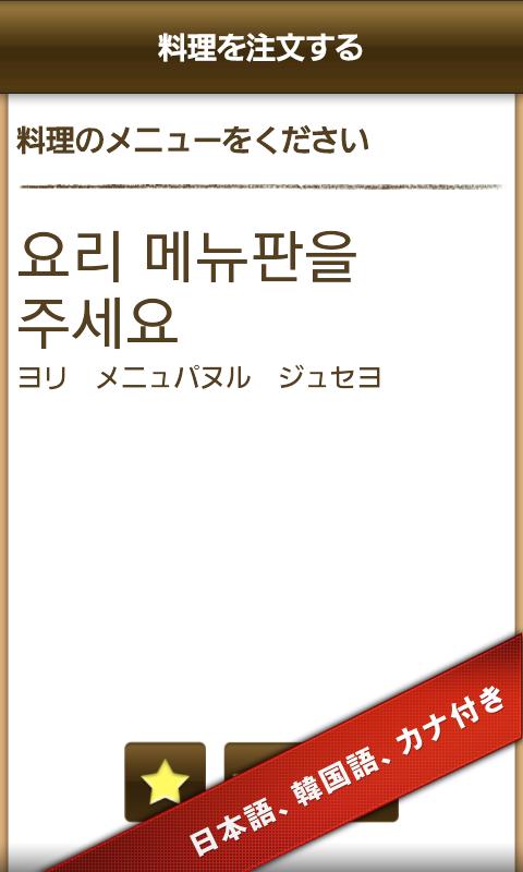 地球の歩き方トラベル会話 ～韓国語～ Screen 3