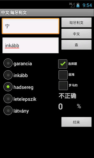 【免費旅遊App】Chinese Hungarian Dictionary-APP點子