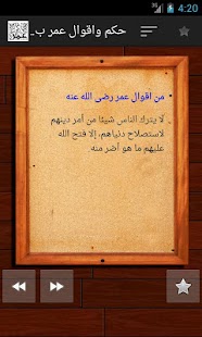 How to mod حكم واقوال عمر بن الخطاب 1.54 mod apk for bluestacks