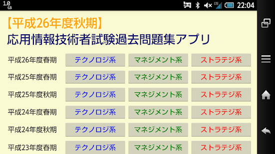 How to download 【平成26年度秋期】応用情報技術者試験過去問題集 1.0.2 unlimited apk for android