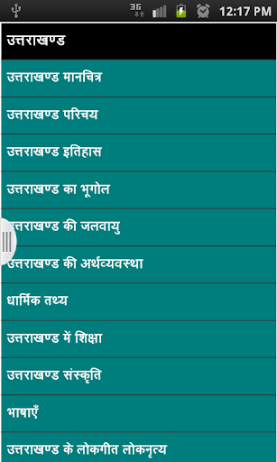 uttrakhand general knowledge