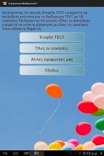 Lastest Δ΄ Δημοτικού Μαθηματικά 1 APK