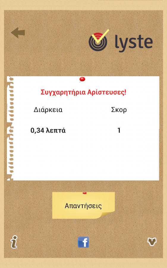 LySTe - Τεστ Λυκείου - screenshot
