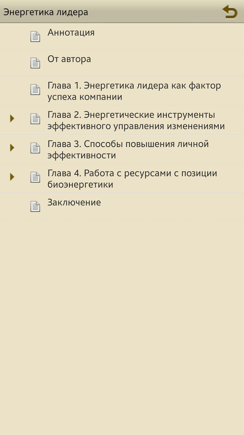 Энергетика лидера Screen 3