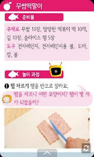 두뇌발달 요리놀이3_만4세① Screenshots 4
